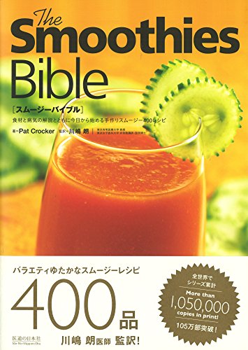 スムージーのレシピ本のおすすめ人気ランキング49選 | mybest