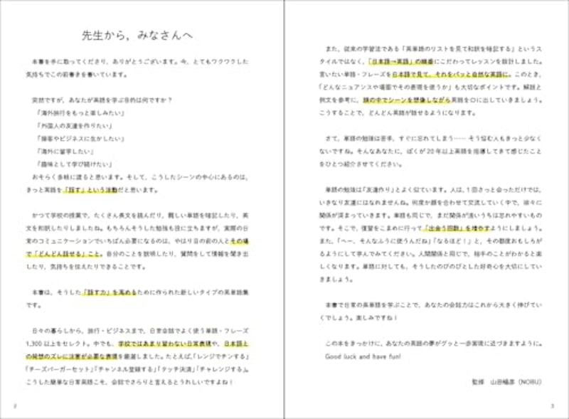 会話のための英単語をもう一度 2