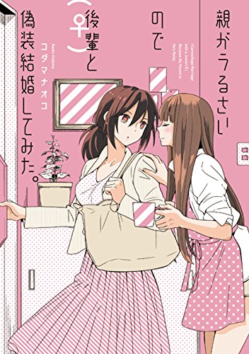 22年 百合漫画のおすすめ人気ランキング50選 Mybest