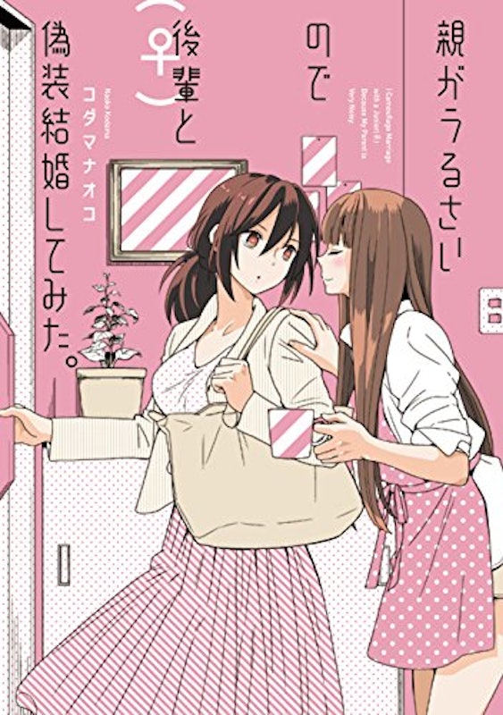22年 百合漫画のおすすめ人気ランキング50選 Mybest 22年 百合漫画のおすすめ人気ランキング50選 Mybest