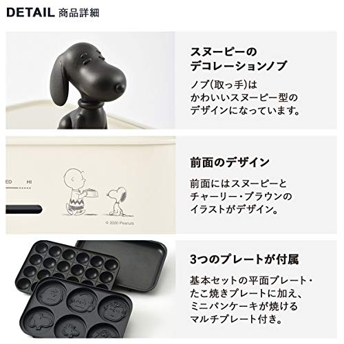 PEANUTSコンパクトホットプレート エクリュ 5