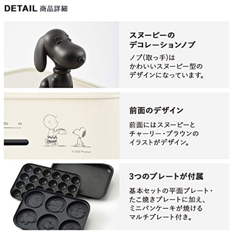 PEANUTSコンパクトホットプレート エクリュ 5
