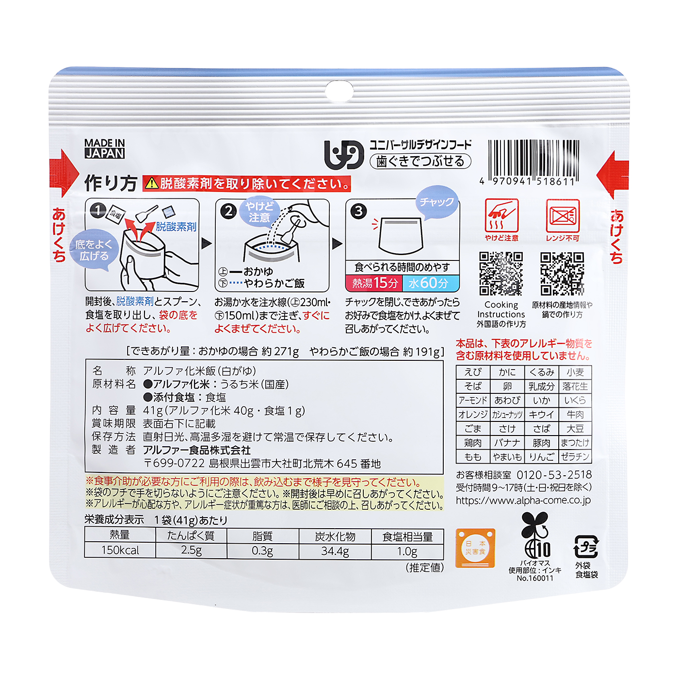 白がゆ  2