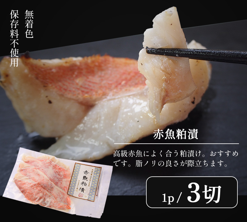 赤魚 粕漬け 4