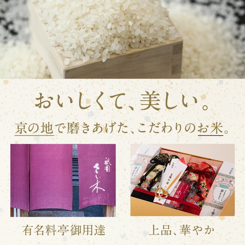 お米とごはんのお供の詰合せ「良縁米 宝来」 3