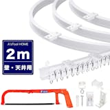 カーテンレールのおすすめ人気ランキング【2026年9月】 5