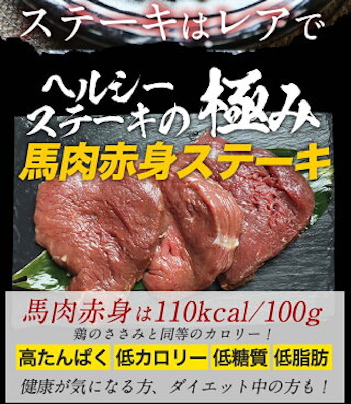 馬肉ヒレステーキ用 3