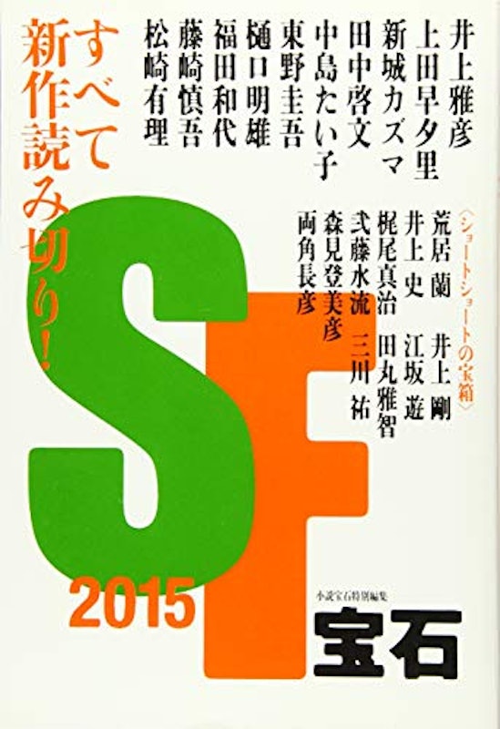21年 日本のsf小説のおすすめ人気ランキング30選 Mybest 21年 日本のsf小説のおすすめ人気ランキング30選 Mybest