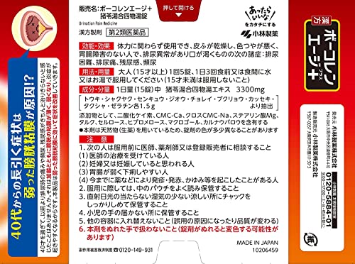 ボーコレンエージ+ 8