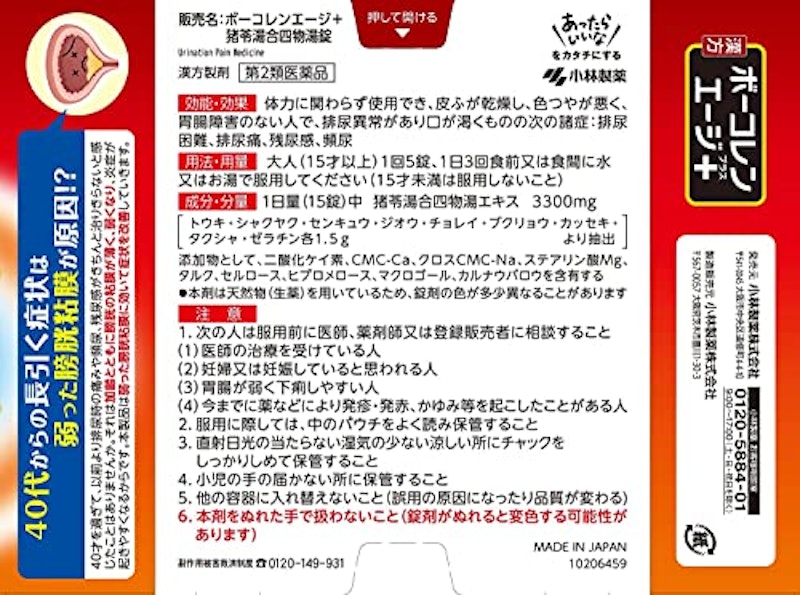 ボーコレンエージ+ 8