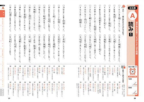 史上最強の漢検マスター3級問題集 2