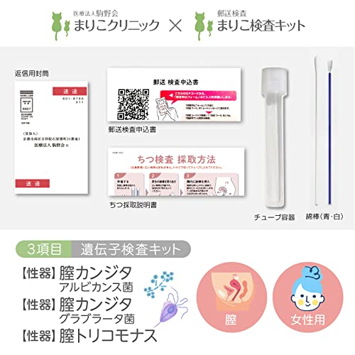 女性用 性病検査キット  3項目 （ちつ検査）  2