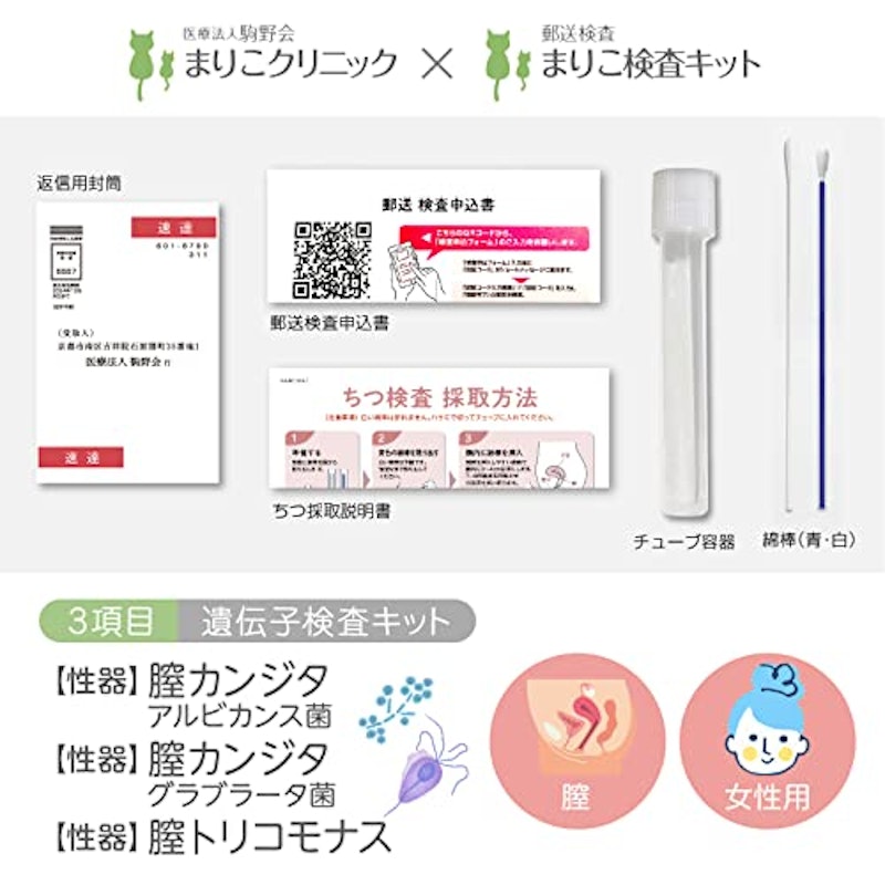 女性用 性病検査キット 3項目 (ちつ検査) 2
