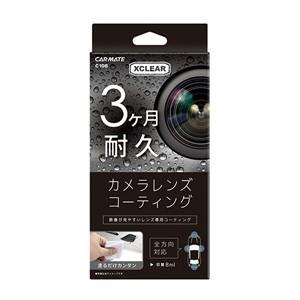 カメラレンズコーティング 1