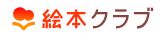 絵本の定期購読サービスのおすすめ人気ランキング【2026年5月】 4