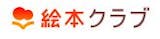 絵本の定期購読サービスのおすすめ人気ランキング【2026年5月】 4