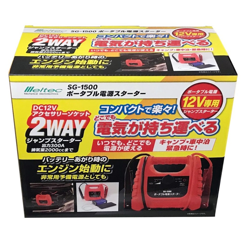 ポータブル電源スターター 2