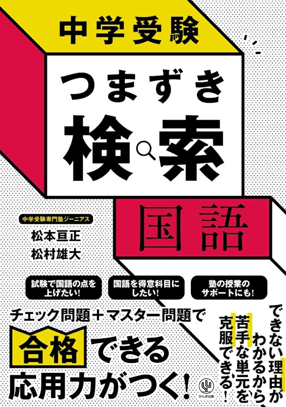 中学受験 つまずき検索 国語 1
