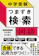 かんき出版 中学受験 つまずき検索 国語 1