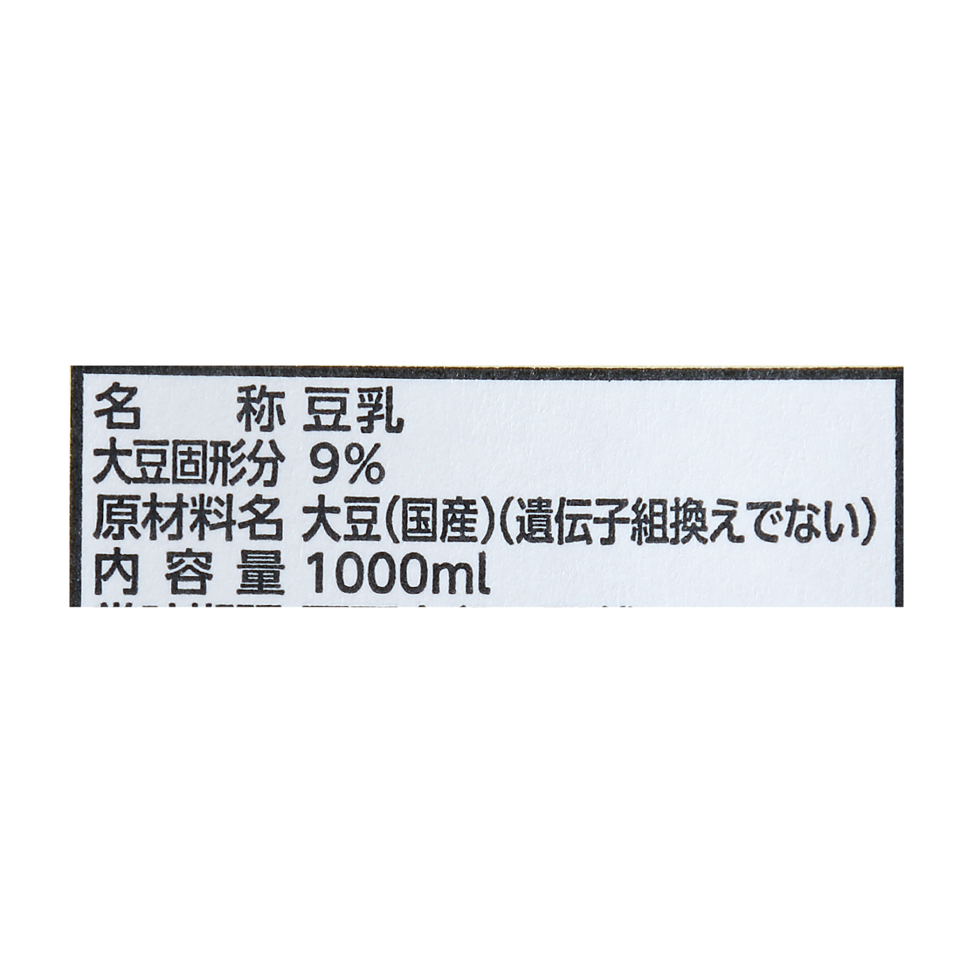 国産大豆無調整豆乳 4