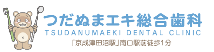 つだぬまエキ総合歯科　ホワイトニング 1