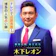 CAM 木下レオンの帝王吉方占い 1