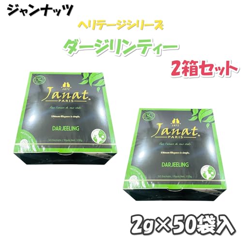 ダージリンティー 2