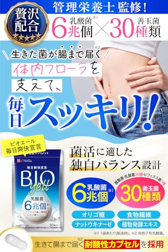 ビオエール 2