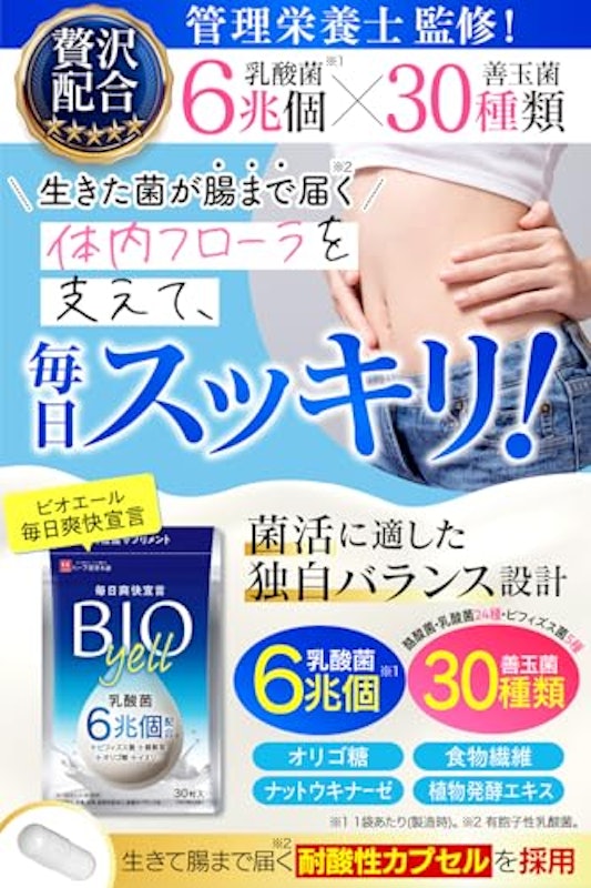 ビオエール 2
