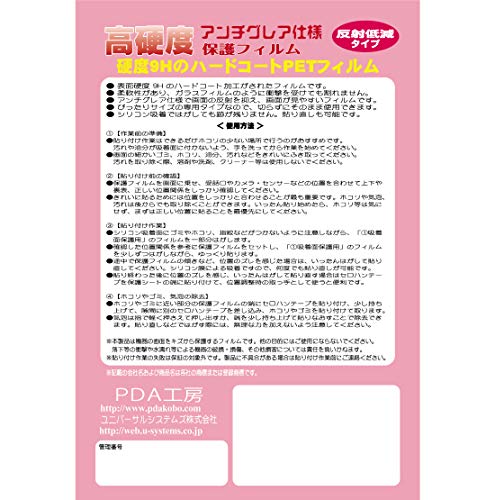 9H高硬度 反射低減 保護フィルム  7