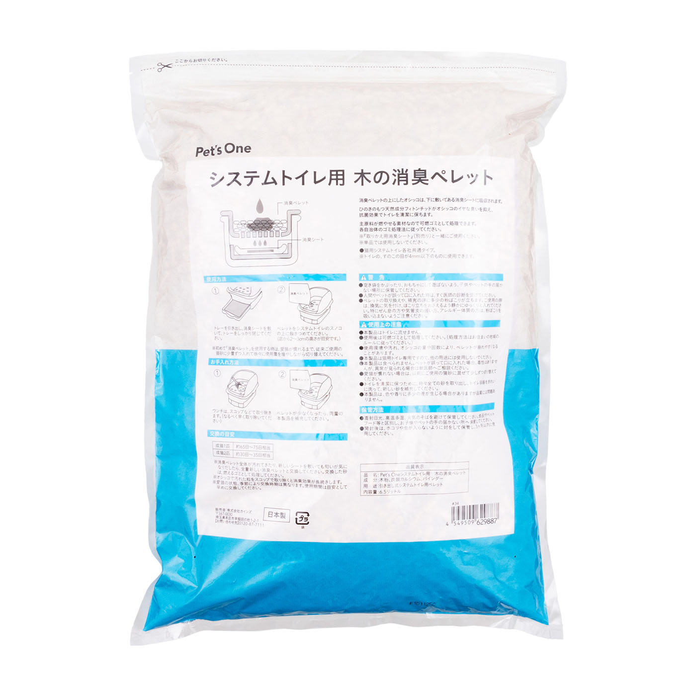 システムトイレ用 木の消臭ペレット 2