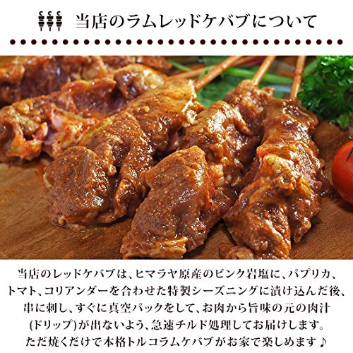 ラム トルコレッドケバブ 4