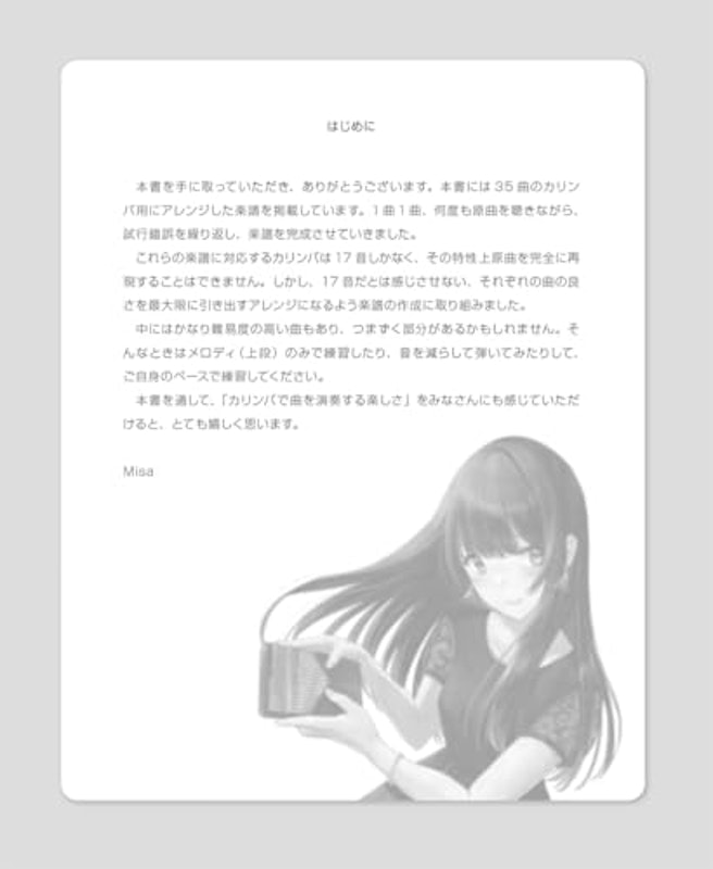 はじめてのカリンバBOOK 実践編 曲を楽しみながらステップ・アップ! 2