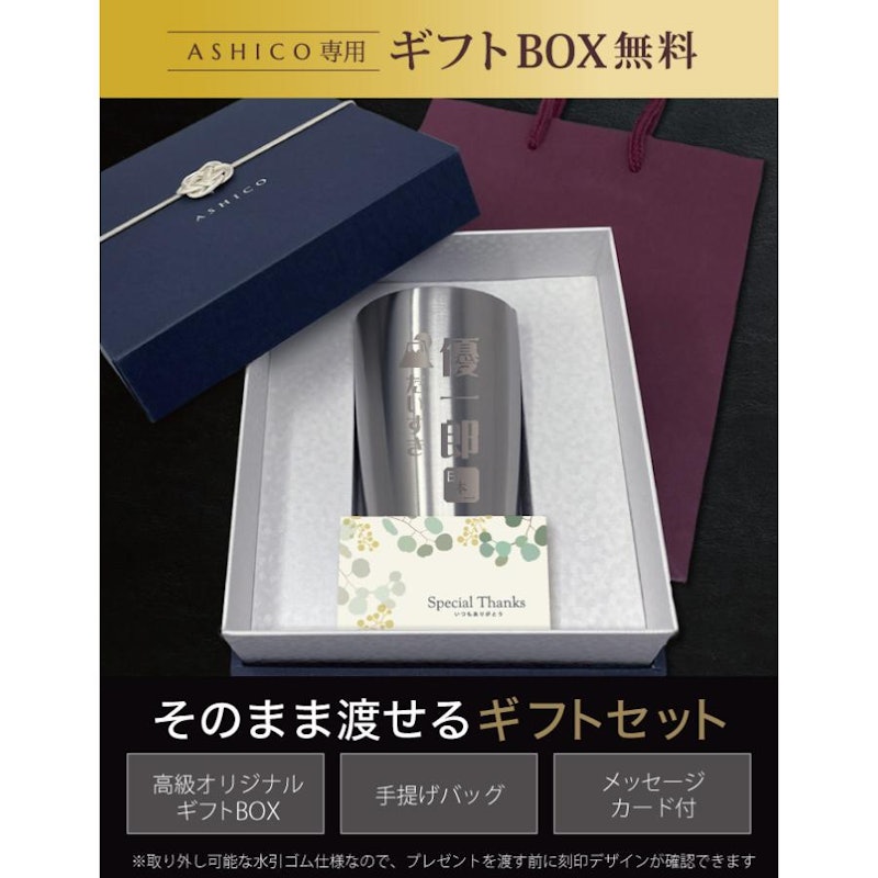 ASHICOタンブラー 2