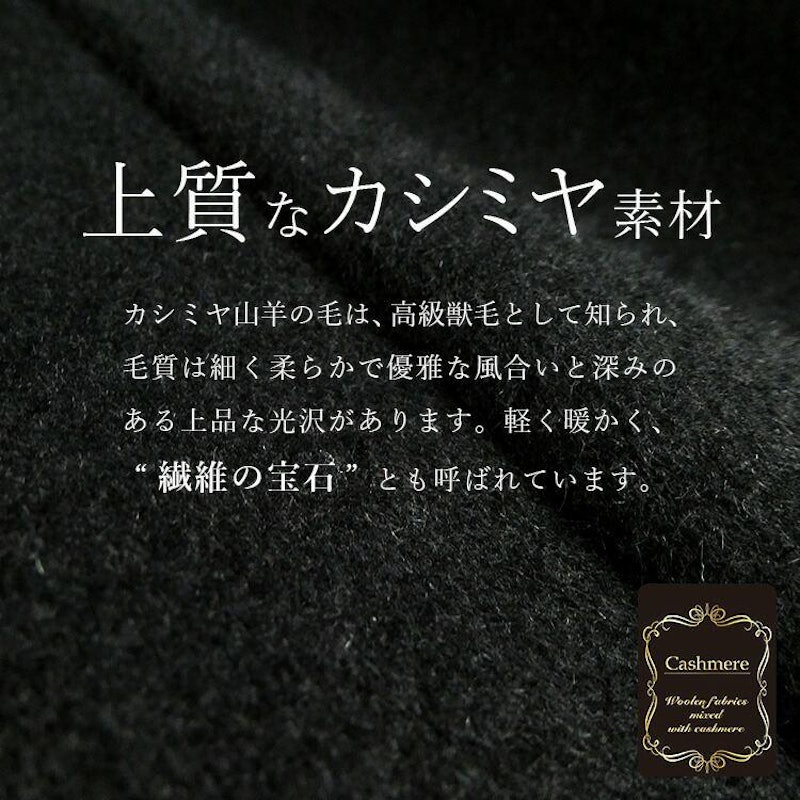 カシミヤウールコート 2