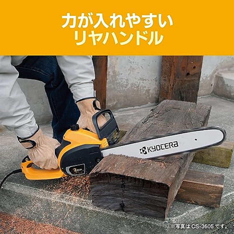 チェンソー 3