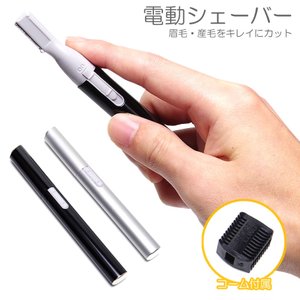 22年 メンズ向け眉毛シェーバーのおすすめ人気ランキング18選 Mybest