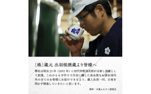 出羽桜 大吟醸 天の童 3