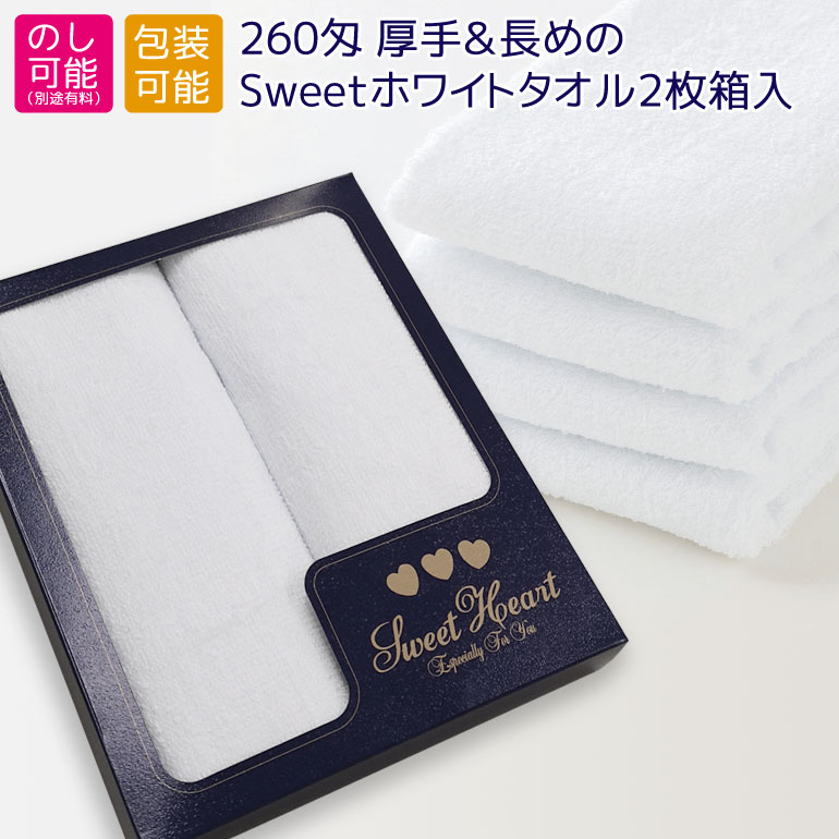 厚手&長めのSweetホワイトタオル 1