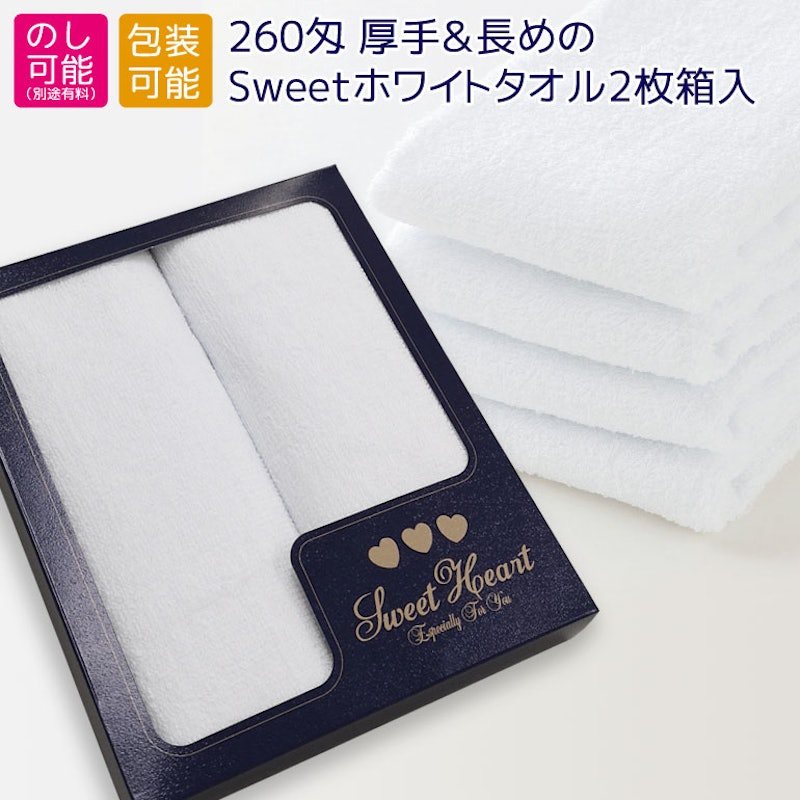 厚手&長めのSweetホワイトタオル 1