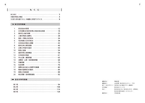 大学入学共通テスト 実戦対策問題集 政治・経済 7