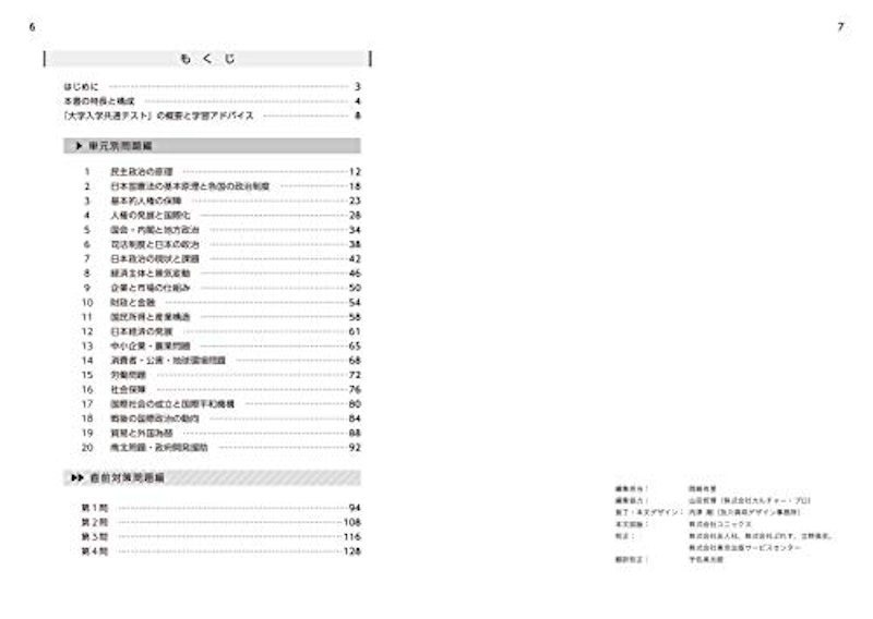 大学入学共通テスト 実戦対策問題集 政治・経済 7