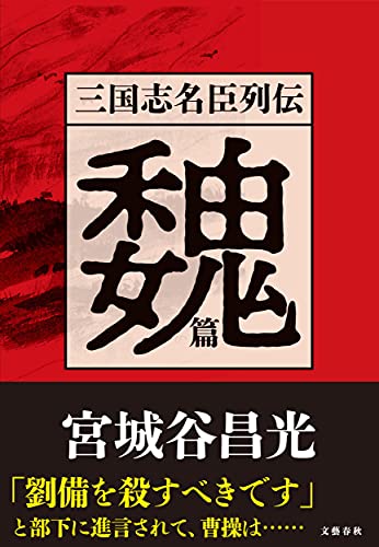 歴史群像シリーズ17 三国志 上巻 正規品販売