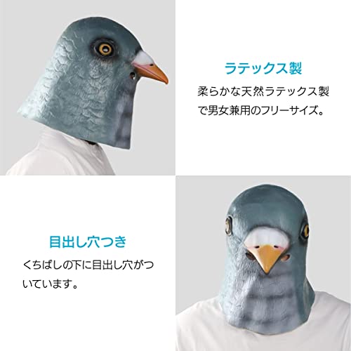鳩のラテックスマスク 4