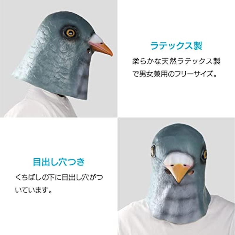 鳩のラテックスマスク 4