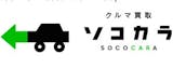 事故車の買取のおすすめ人気ランキング【2026年7月】 3