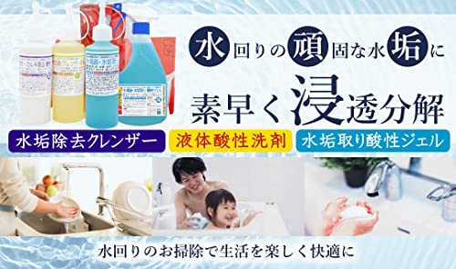 水垢除去クリーナー 2