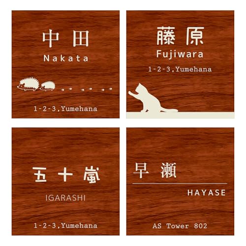 表札 1