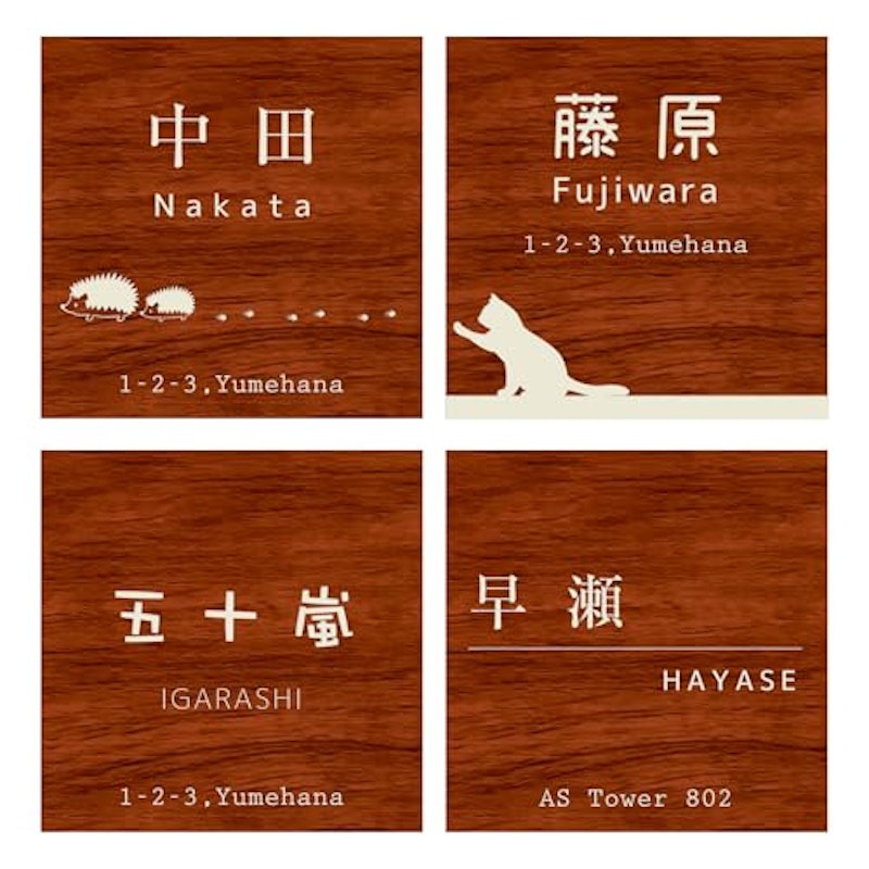 表札 1
