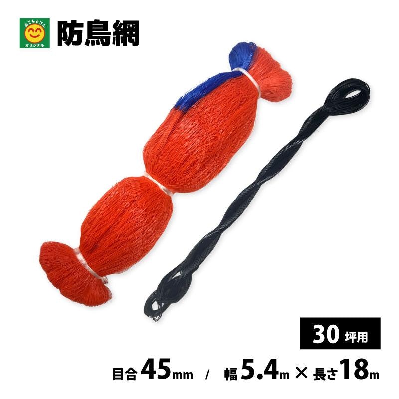 防鳥網 1